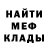 МЕФ кристаллы Ashotikus