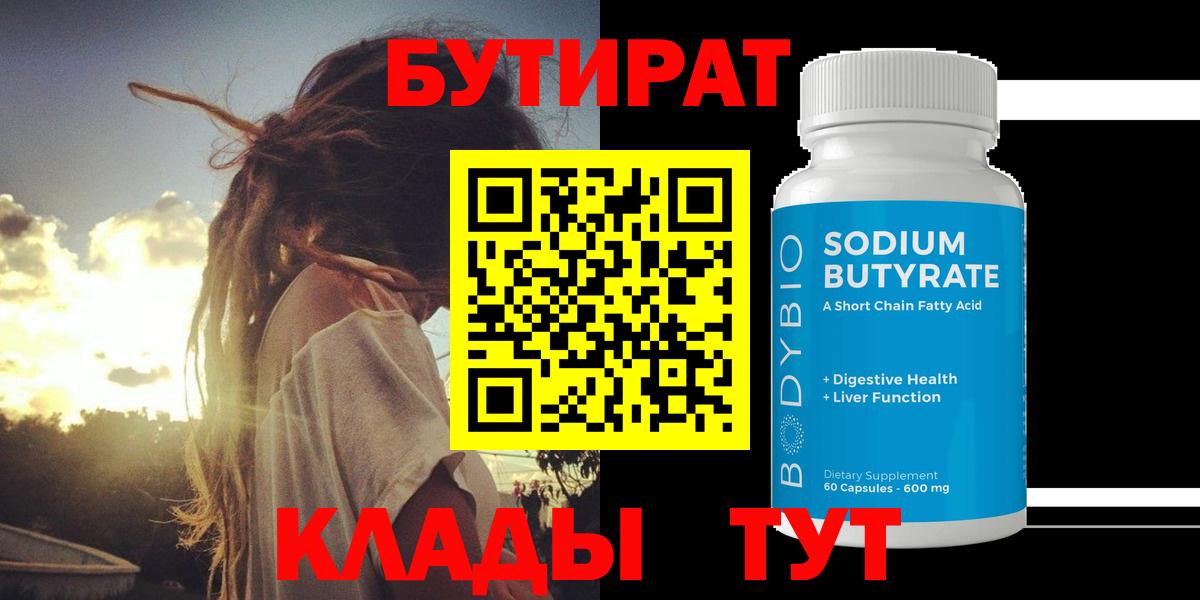 БУТИРАТ оксибутират Тобольск