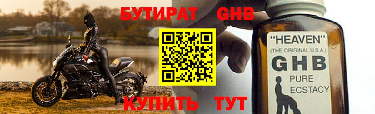 Бутират  БУТИРАТ жидкий экстази  Вход с VPN  Тобольск 