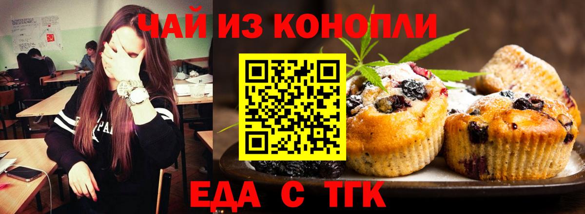 Тобольск  Еда ТГК марихуана  Вход с VPN 