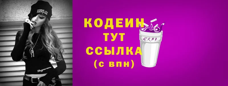 Codein Purple Drank  Тобольск 