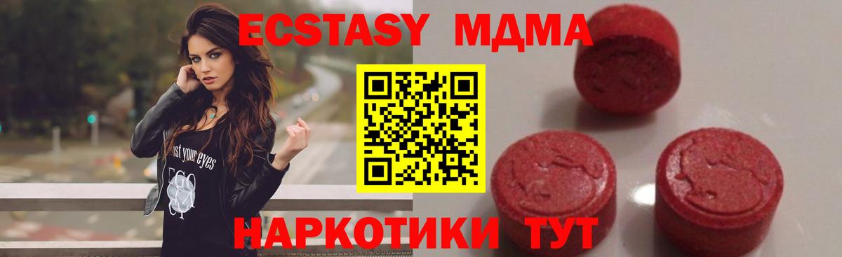 МДМА  MDMA молли  МДМА Molly  Вход с VPN  Тобольск 