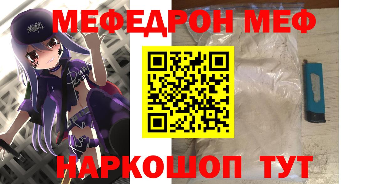 Меф мука Тобольск