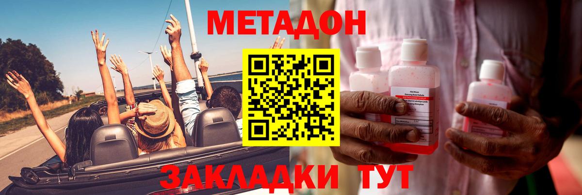 МЕТАДОН кристалл  МЕТАДОН белоснежный  Вход с VPN  Тобольск 