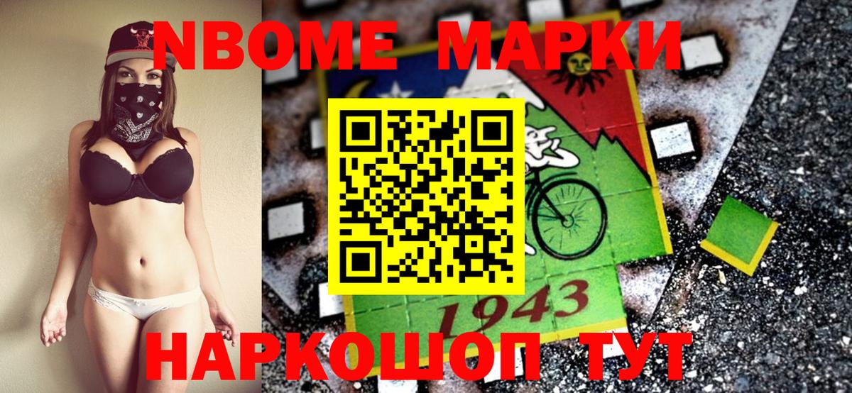 Марки 25I-NBOMe  Марки NBOMe 1500мкг  Вход с VPN  Тобольск 